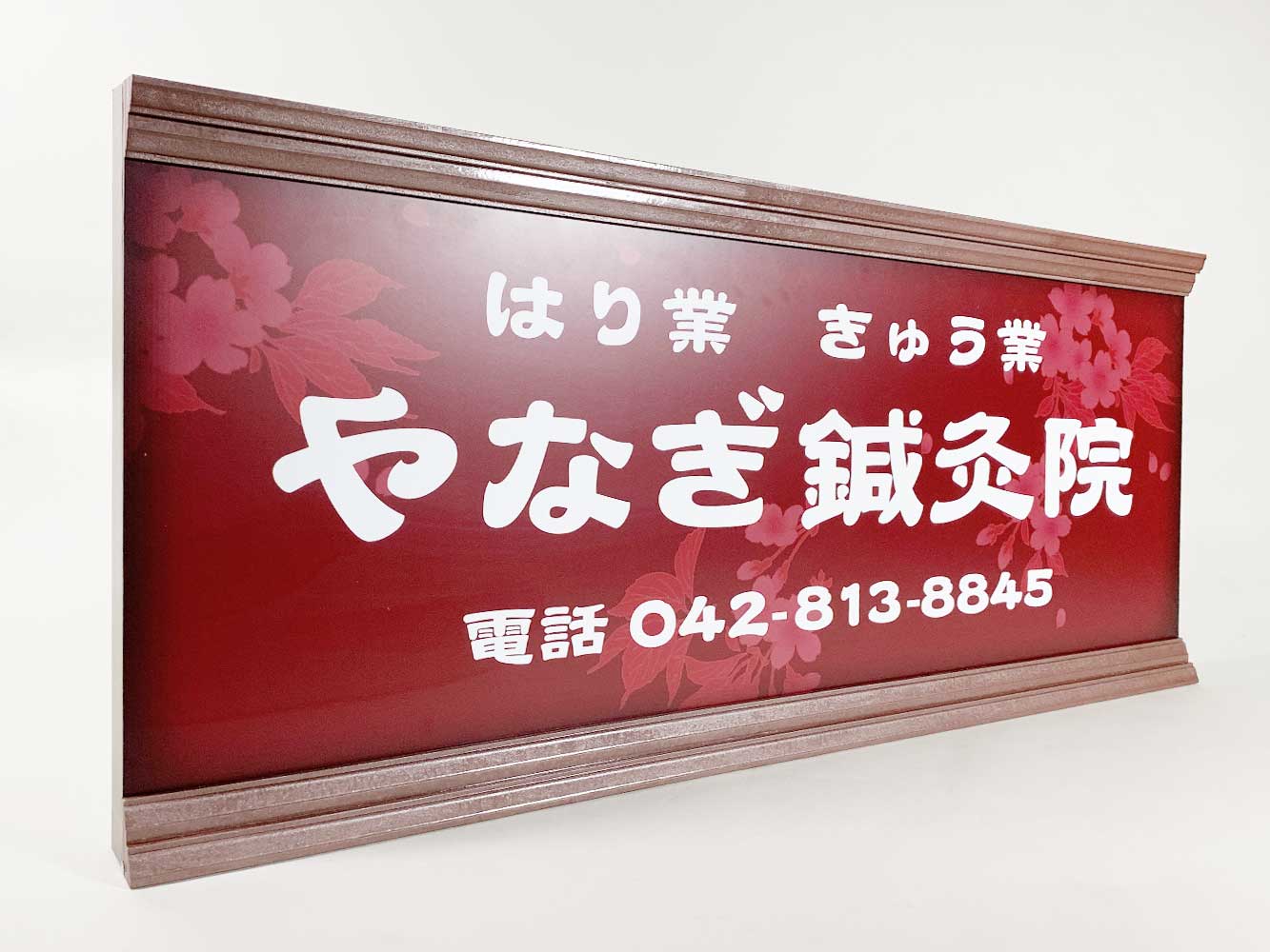 看板デザイン集：整体 マッサージ看板の激安通販サインシティ 看板設置も全国ご対応!