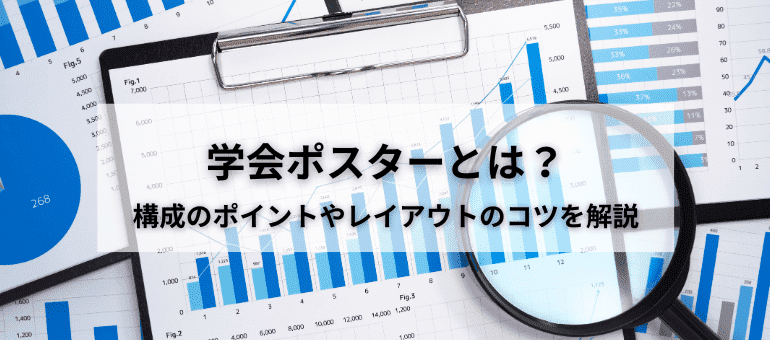 学会ポスター作成のヒント PowerPoint サイビッグネットのお役立ちブログ