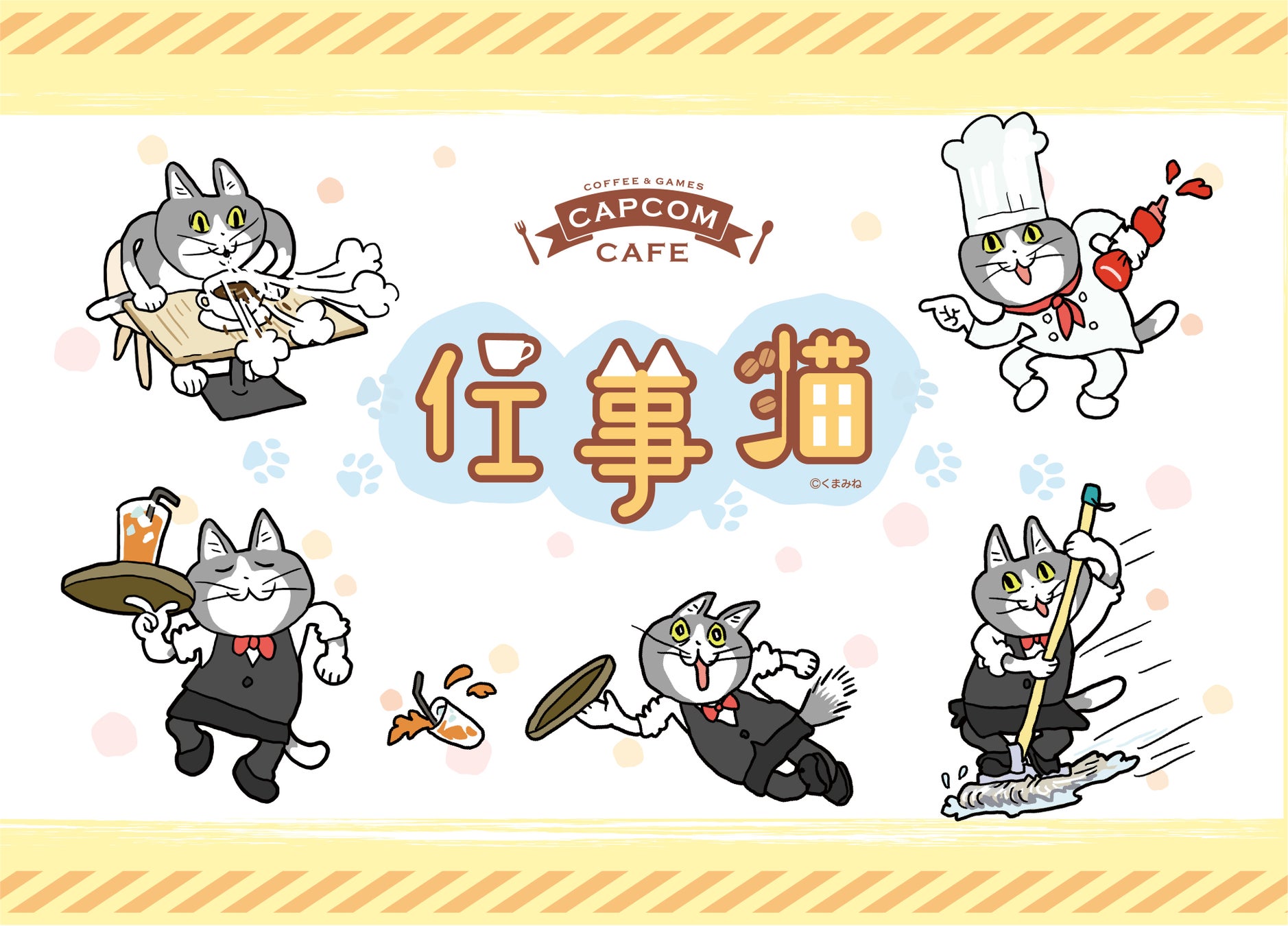 仕事猫』×ポップンミュージック くじ」が「コナミ プレミアムくじONLINE」に登場！～描きおろしイラストを使用した「Tシャツ」や「トートバック」など、オリジナルグッズが勢ぞろい！～株式会社コナミアミューズメント