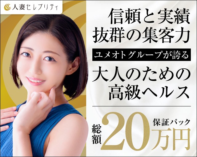 オトナ女子 - 千葉市内・栄町/デリヘル｜駅ちか！人気ランキング