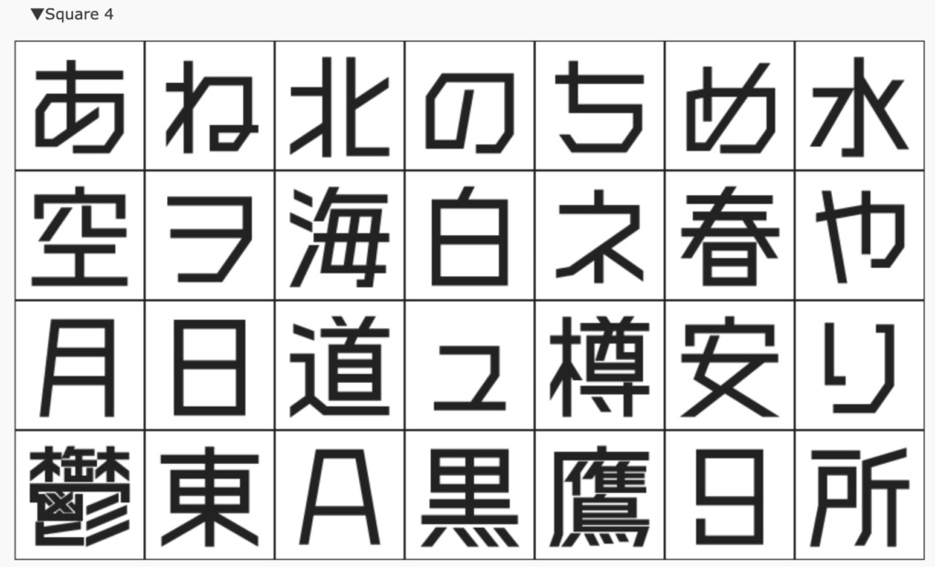 和文フォント大図鑑フォント910