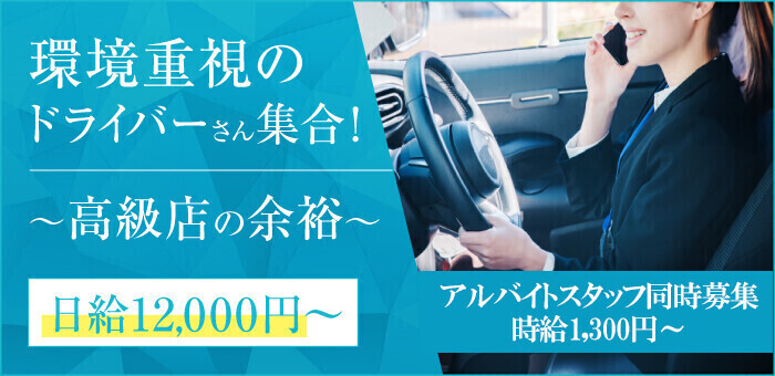 デリヘルドライバーQ＆A】よくある質問まとめ｜野郎WORKマガジン