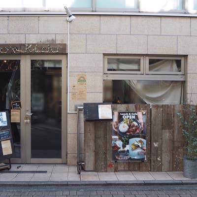 秘密基地に来たかのような何かすごい落ち着く居酒屋🏮 吉祥寺