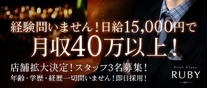 埼玉県の風俗男性求人！男の高収入の転職・バイト募集【FENIXJOB】