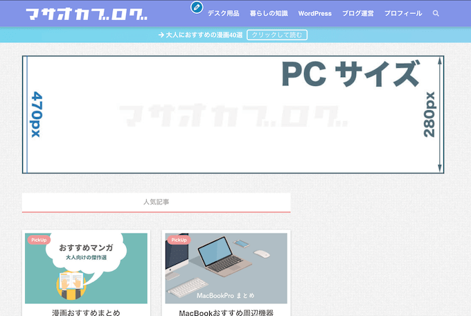 大人かわいいブログヘッダーの作り方ブログ