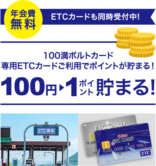 100満ボルトのアプリ 新規会員様募集！ 家電量販店なら100満ボルト