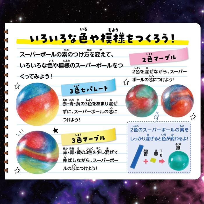 スーパーボールの作り方 おうちで楽しい！ コツや簡単キットをご紹介HugKum はぐくむ