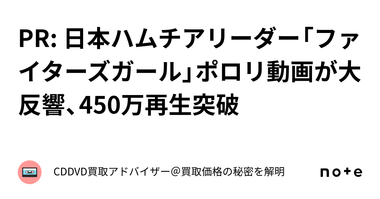 ファイターズガール まさかの“ポロリ”動画が大反響!10日ほどで450万再生突破「嘘はついてない」― スポニチ Sponichi Annex