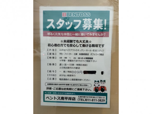 pesca札幌南平岸店│札幌市豊平区(北海道)の美容師新卒求人(正社員)