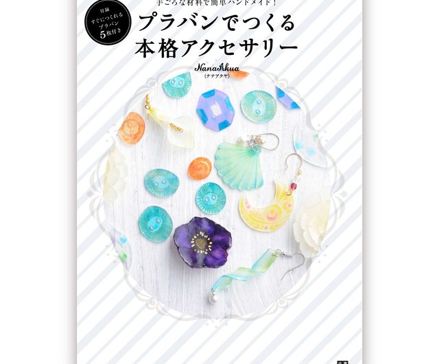 決定版! まるごと1冊 ハンドメイドアクセサリーの本 本通販Amazon