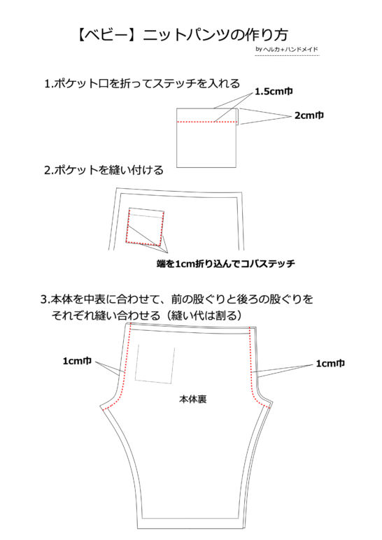 タイパンツ 子供100サイズ 型紙 作り方コスプレ衣装 無料型紙 でぃあこす