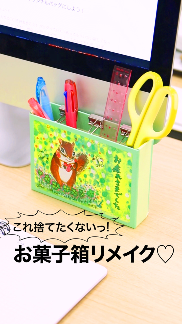 捨てられない空き箱が、あっという間に大変身！ 目からウロコの便利なリメイクに「その手があったか！」「柄が残るのが嬉しい」 1 2ライフハックねとらぼ