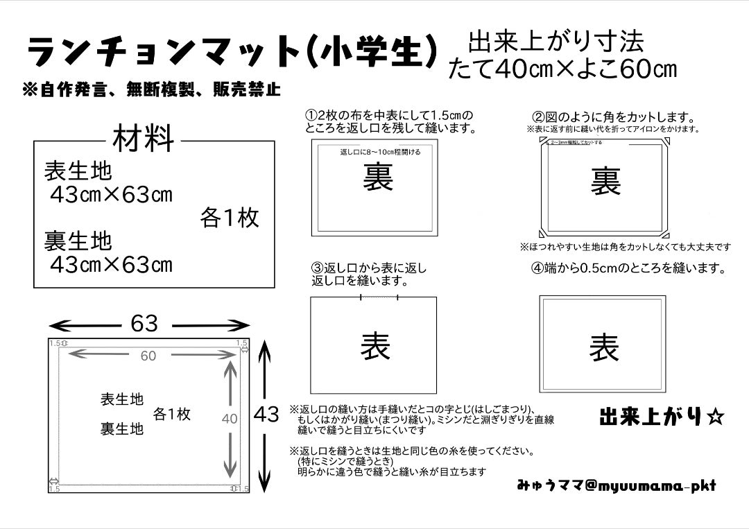 かんたん！ランチョンマットの作り方 3種