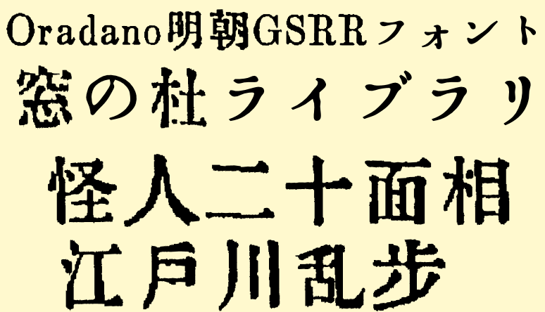 日本語 ゴシック系看板博覧会 書体サンプル-看板なら看板博覧会
