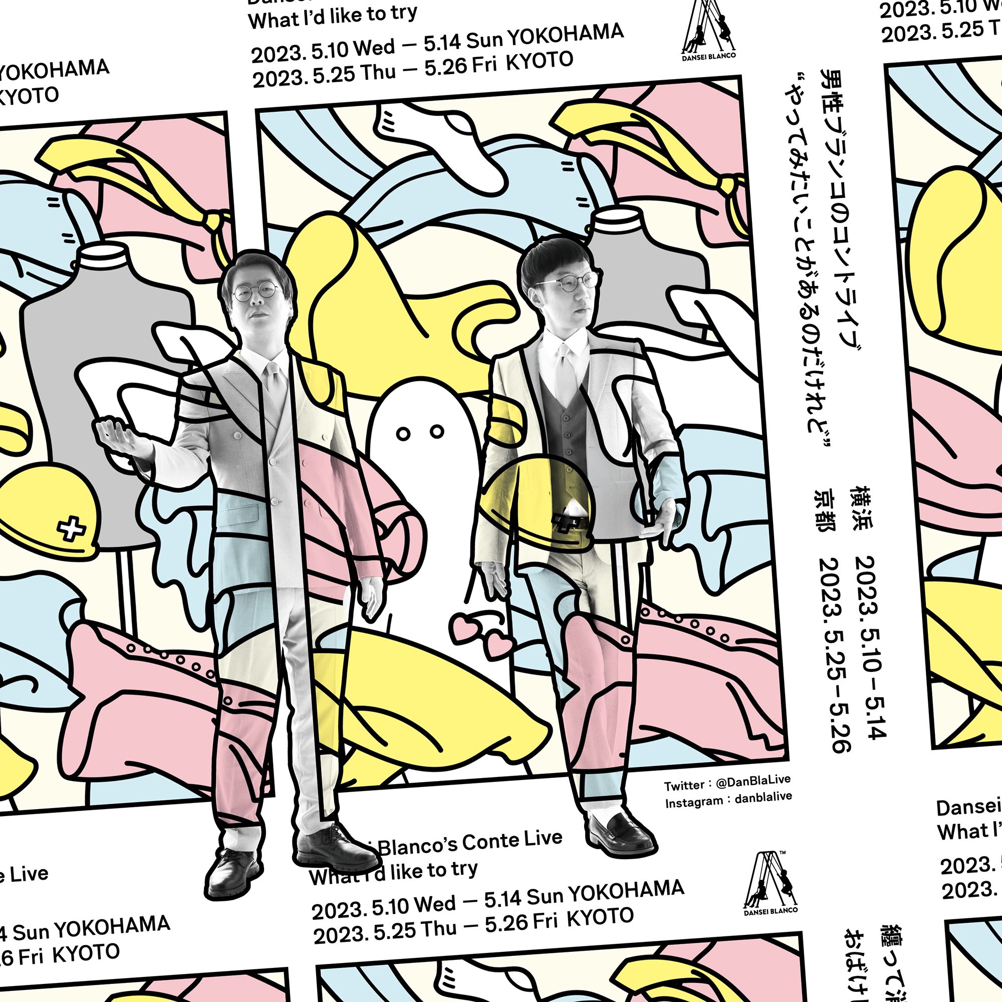 腐女子に捧ぐ。空気階段のラジオのススメ。アキアヤ