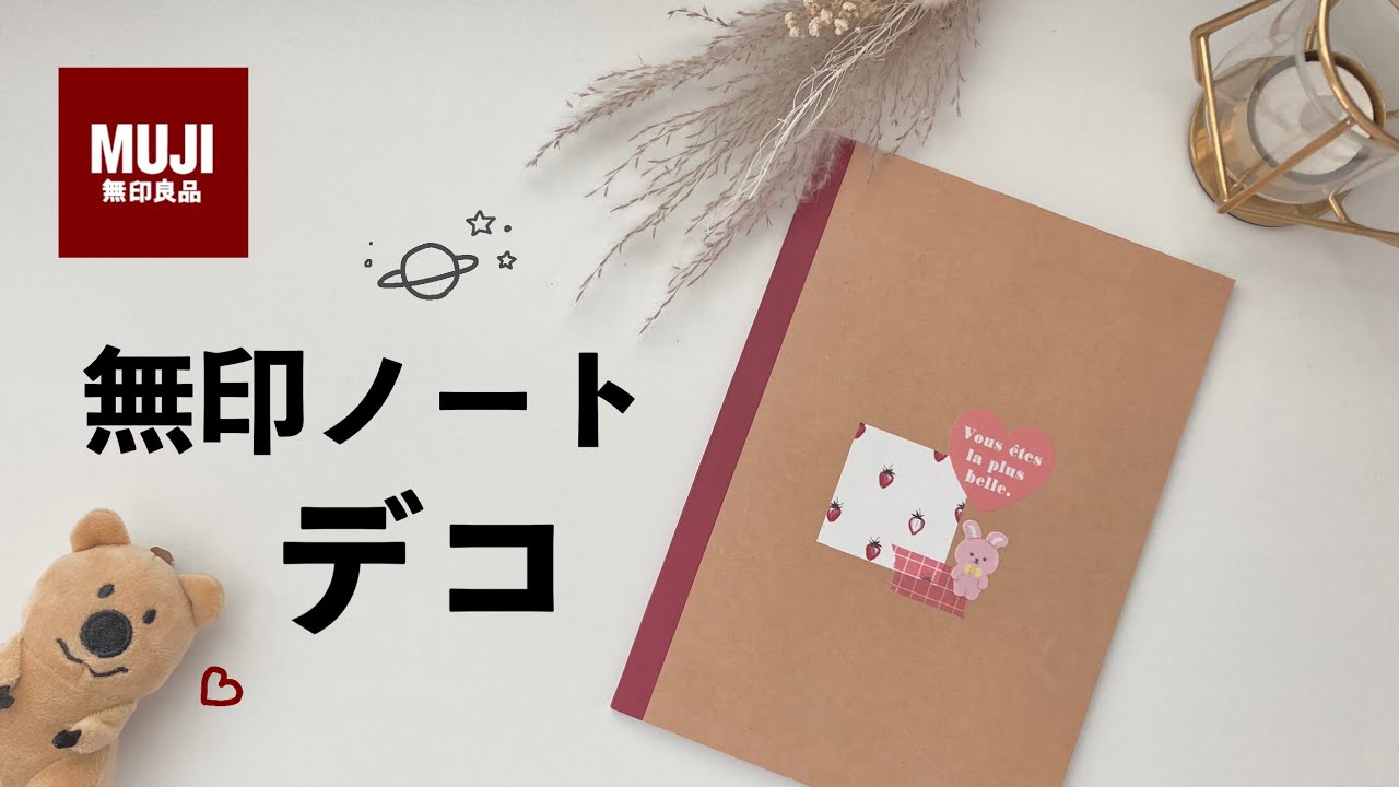 ノートの表紙がシンプルすぎ！そんな時はインパクト絶大のシールを貼ってみるフムフムハック