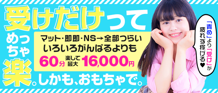 中洲のガチで稼げるオナクラ求人まとめ【福岡】 | ザウパー風俗求人