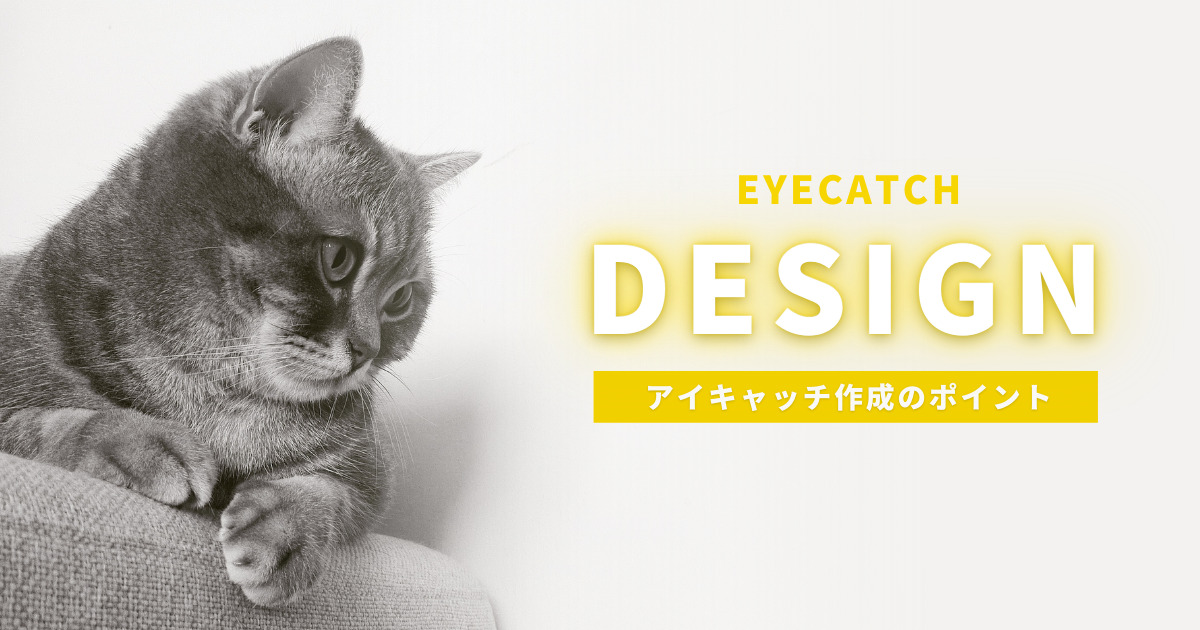 ブログのアイキャッチはテンプレート化すべき？2ヶ月で150個作成して気づいたことスモールビジネスデザイン研究所