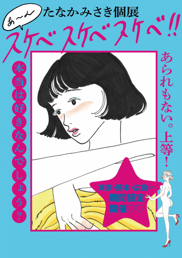 広島にユニークな顔出し看板 県内27カ所、漫画家やイラストレーターとコラボも - 広島経済新聞