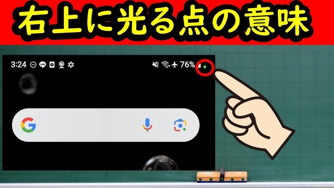 iPhoneの画面右上に時々オレンジや緑の点 ・ が表示されているのはなぜ？できるネット