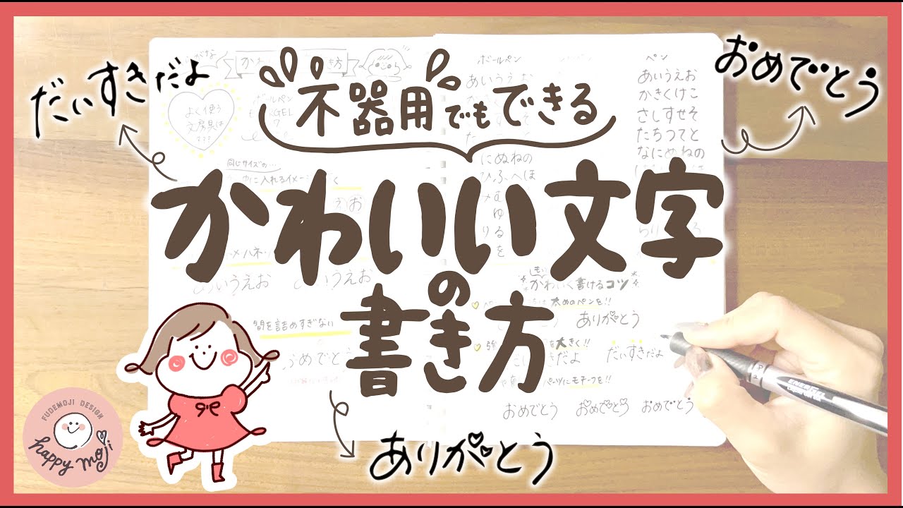 あゆあゆさん直伝 コツをつかめば簡単！名前のかわいい描き方編子育て応援サイト CHEER!days