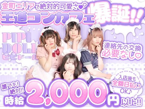 コンカフェランド@秋葉原最大級コンカフェ on X: 