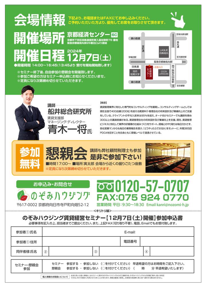 うじ創業セミナー2024 チラシデザイン -icon design京都宇治のデザイン事務所