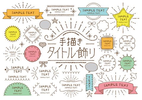 まとめ いろんな文房具でタイトル 可愛い簡単文字アレンジ書き方見本