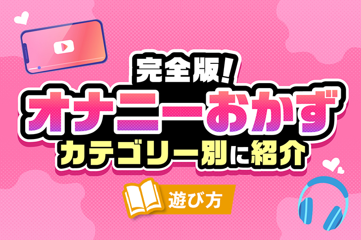 指オナニーおすすめAVランキング！必死でズボズボおなってるエロ動画厳選10本まとめ！