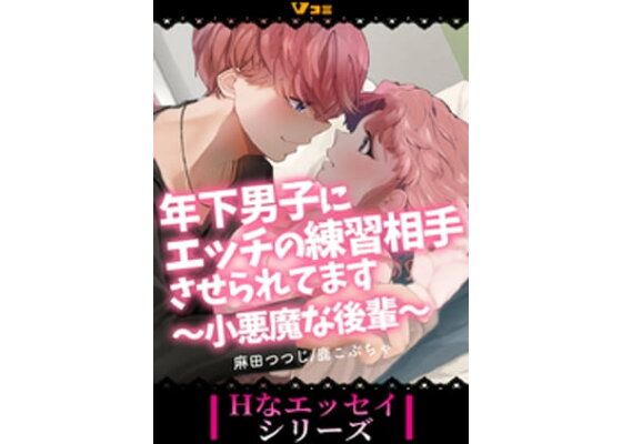 なぜか義妹とHの練習!?～声でちゃうからナメすぎないでっ～(2)（最新刊） - 竹下けんじろう/赤髭 -