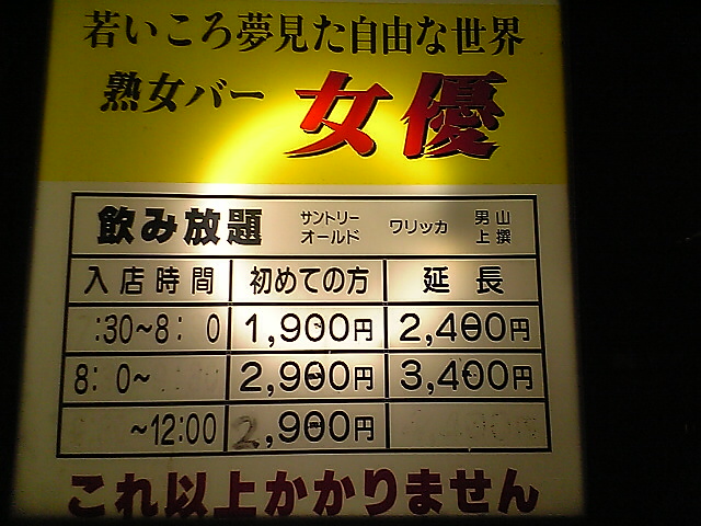 月給が高い順】青森県の熟女キャバクラ体入一覧