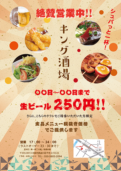 飲食店のチラシ無料テンプレート・デザインサンプル - ネット印刷グラフィック
