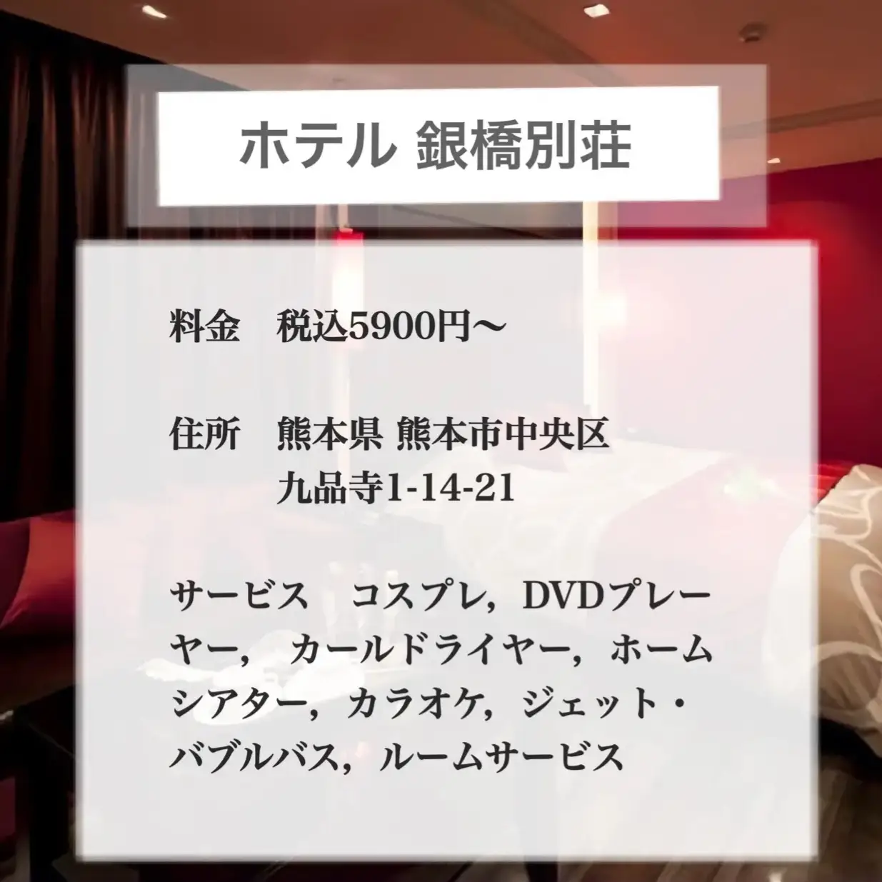 ハッピーホテル｜熊本県 熊本市街エリアのラブホ ラブホテル一覧