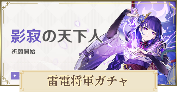 原神 雷電将軍の突破素材・天賦素材午後のゲーム