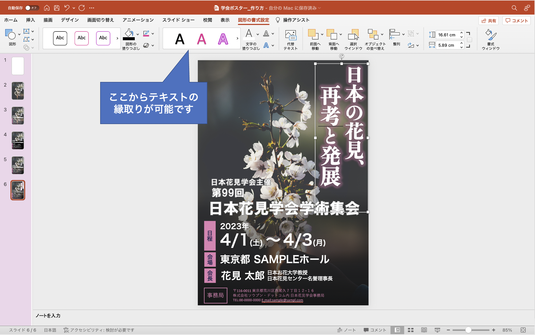 まだパワーポイントの無料テンプレート探しで困っているの？ かわいいポスターやチラシを作りたいならデザインAC