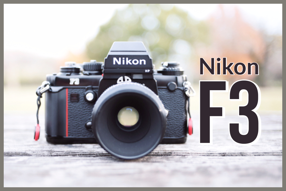 Nikon F3 フィルムカメラ フィルム一眼レフの名機「Nikon F3」を購入した話