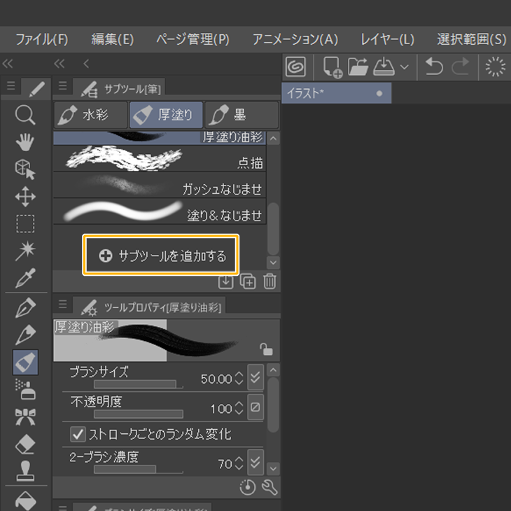 クリスタアセットとは？ダウンロードした素材の使い方
