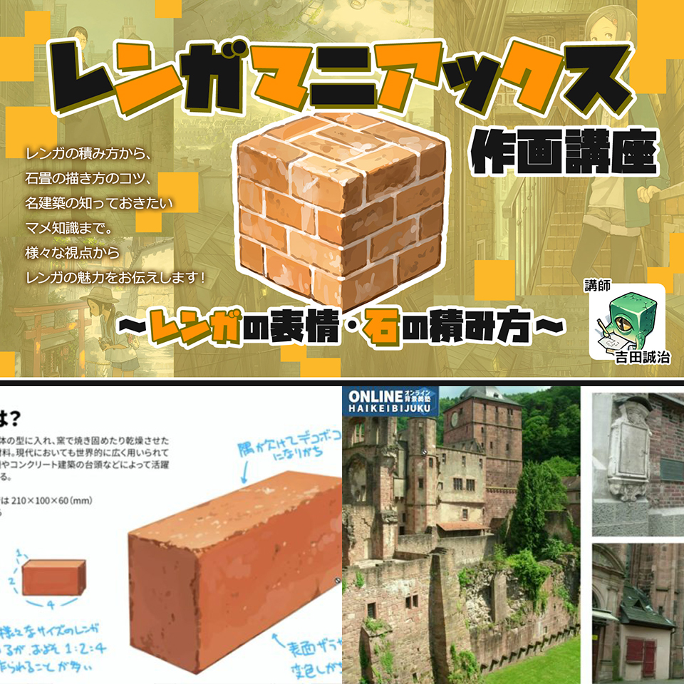 マンガ用 誰でも簡単！レンガの描き方３パターンとその手順！TAIGA KAMEYAMA