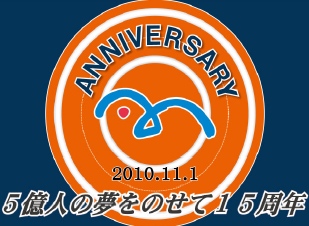 ゆりかもめ開業30周年記念～ 10年ぶり！「ゆりかもめ車両基地公開イベント」開催！：紀伊民報AGARA和歌山県のニュースサイト