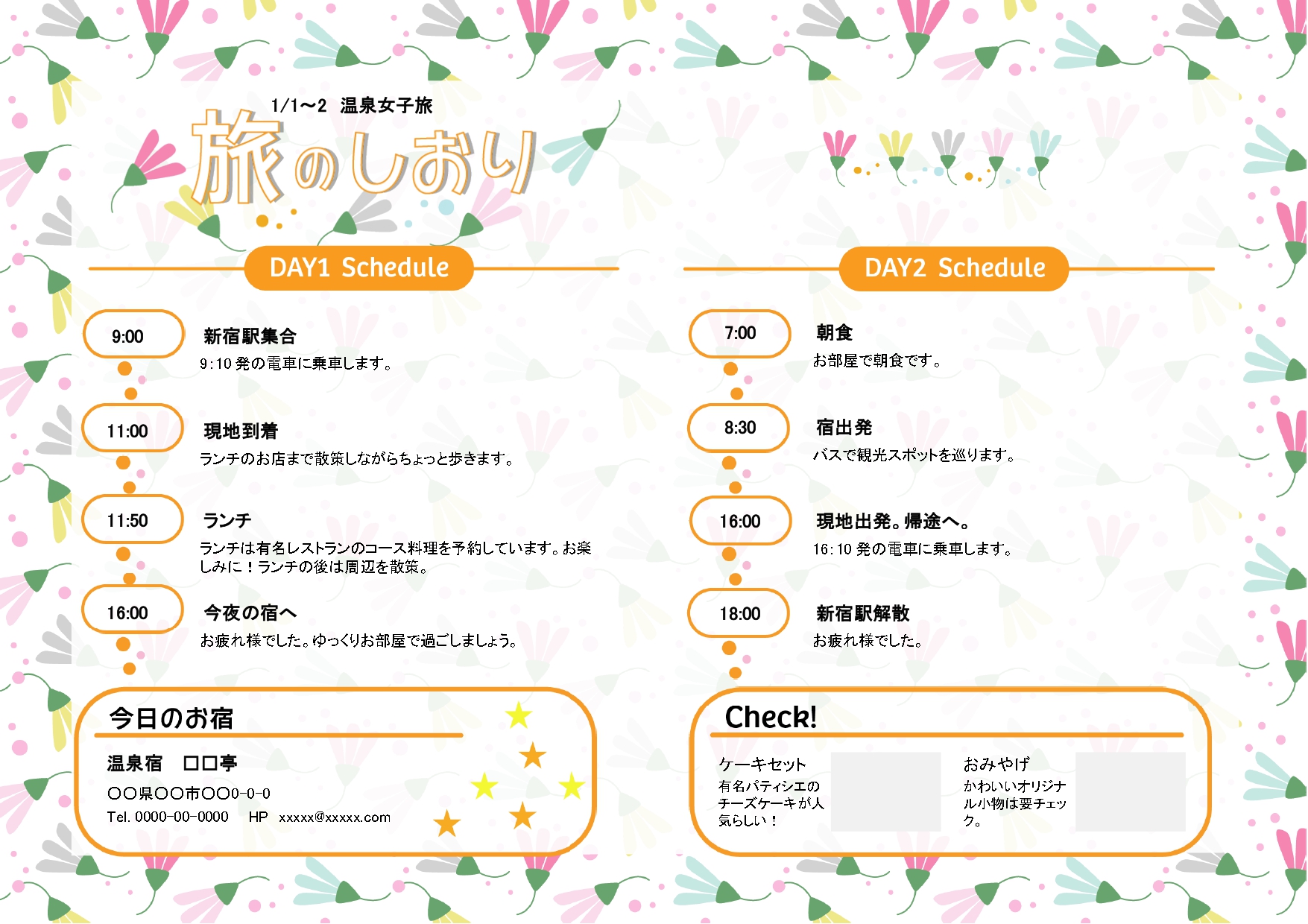 小学生向けのかわいい時間割表・Excel・Wordで簡単手作り＆作成とPDFで手書きに対応