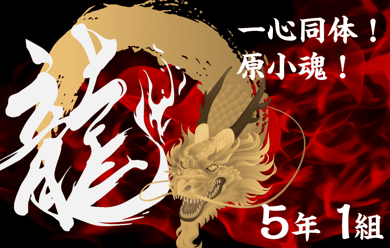 学級旗 クラス旗 のデザイン例と作成のポイントを解説！横断幕作成のまくつく