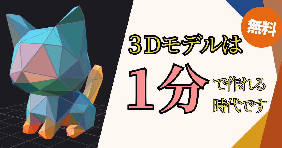 3Dモデル生成AI「Meshy-4」登場！ 高品質なハードサーフェス生成、モデルとテクスチャ生成工程の分離など機能性を改善