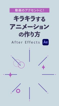 モーショングラフィックスアイデア大全：視聴者を惹きつけるための発想法と実践例日本一店長のアイシープ