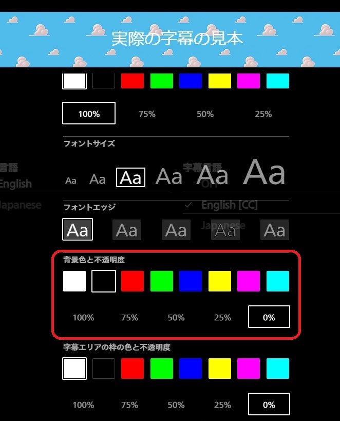 ディズニープラスで字幕の大きさや表示フォントを設定する手順を徹底解説SABUSUKU style