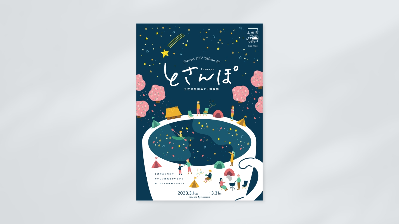 パンフレットの表紙・裏表紙のデザイン制作事例株式会社セブンブルックス