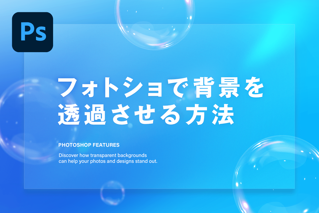 透過されていない画像を透過する方法はじっこねいる