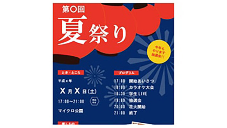 ポスター作成！簡単におしゃれなポスター制作できるAI搭載の無料アプリCanva キャンバ