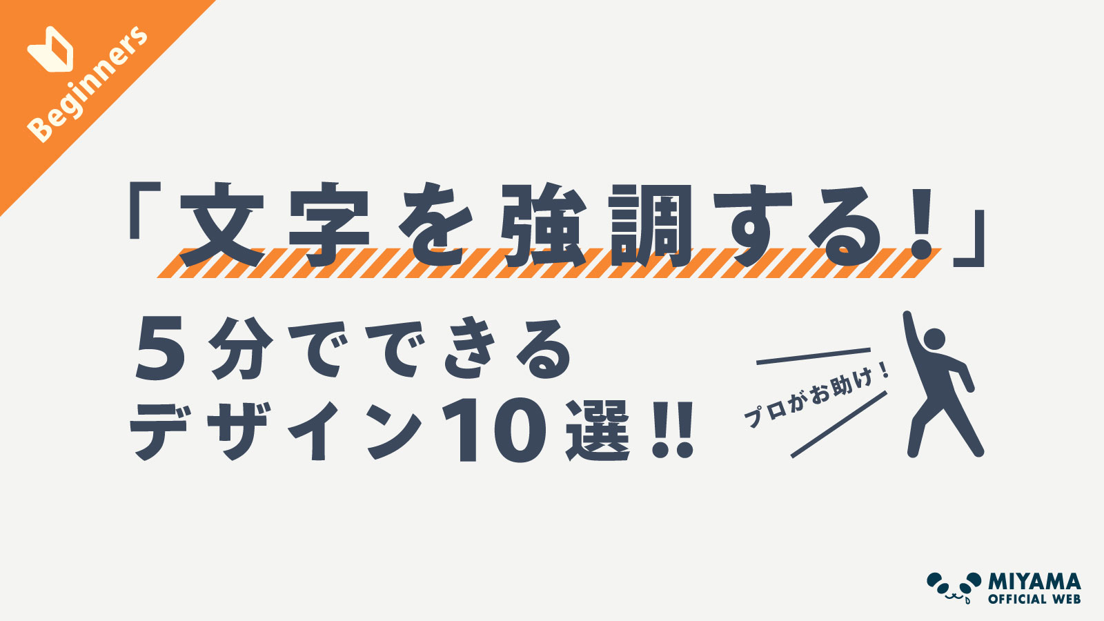 新聞や広告の見出しで見る伝え方について日本ボレイト公式ブログ