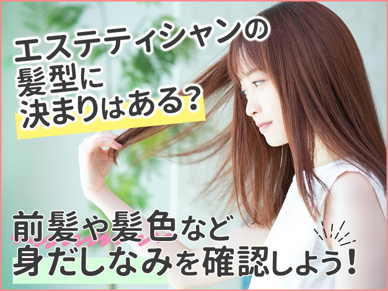 サンセット仲町台 採用窓口、エステティシャン（神奈川県横浜市都筑区）の求人・転職・募集情報｜バイトルPROでアルバイト・正社員・パートを探す