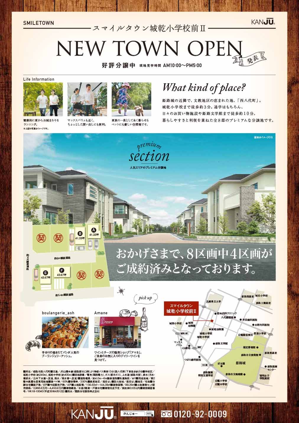 三加茂分譲地のチラシが完成しました。株式会社はなおか